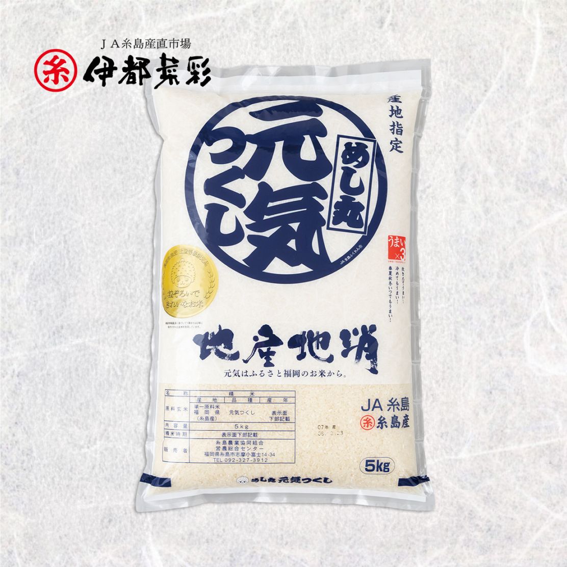 元気つくし5kg（１袋）