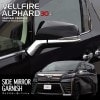 アルファード/ヴェルファイア サイドミラー ガーニッシュ 鏡面仕上げ 4P｜トヨタ TOYOTA ALPHARD/VELLFIREアルファード30系 ヴェルファイア30系 カスタム 専用 パーツ ドレ