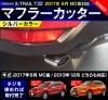 エクストレイル オーバル マフラーカッター スラッシュカット シルバー 1P 落下防止ワイヤ ストッパー付属｜X-TRAIL T32 MC前後対応 NISSAN 日産 X-TRAIL カスタム 専用 