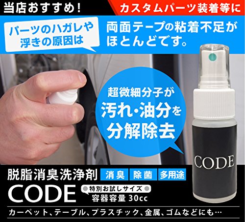 脱脂消臭洗浄剤 CODE 1本