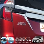 セレナ リアガーニッシュ ステンレス鏡面仕上｜ニッサン NISSAN SERENA C27 後期対応 日産 カスタム 専用 パーツ e-POWER ドレスアップ アクセサリー オプション エアロ|セレ