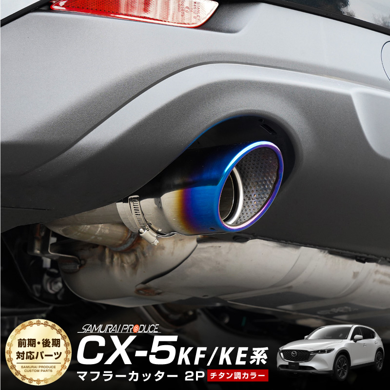 CX-5 KF / KE ޥե顼å 󥫥顼 å奫å 󥰥륿 2ܥåȡåޥĥ MAZDA CX5/KE   ѡ ɥ쥹å ꡼ ץ