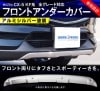 CX-5 KF系 前期 フロントアンダーカバー 1P｜マツダ MAZDA CX5 アルミシルバー塗装仕上げ カスタム 専用 パーツ ドレスアップ アクセサリー オプション エアロ|CX-5|MAZDA