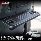 ƥåץ若 ƥåץ若 (AIR)/ѡ(SPADA) RP FREED GB GT  ȥХåơ֥ޥå ֥å 2祻å åۥ HONDA STEPWGN  2022ǯ б RP6/RP7/RP8 e:HEV SPADA AIR ե꡼ GT   ѡ ɥ쥹å ꡼ ҳ 