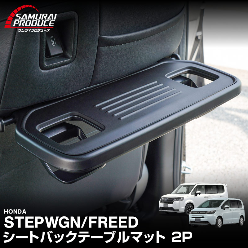 �������ƥåץ若�� ���ƥåץ若�� ������(AIR)/���ѡ���(SPADA) RP�� FREED GB�� GT�� ���� �����ȥХå��ơ��֥�ޥå� �֥�å� 2�祻�å� �åۥ�� HONDA STEPWGN ���� 2022ǯ �����б� RP6/RP7/RP8 e:HEV SPADA AIR �����ե꡼�� GT�� ���� �������� �ѡ��� �ɥ쥹���å� ���������꡼ �ҳ��� 