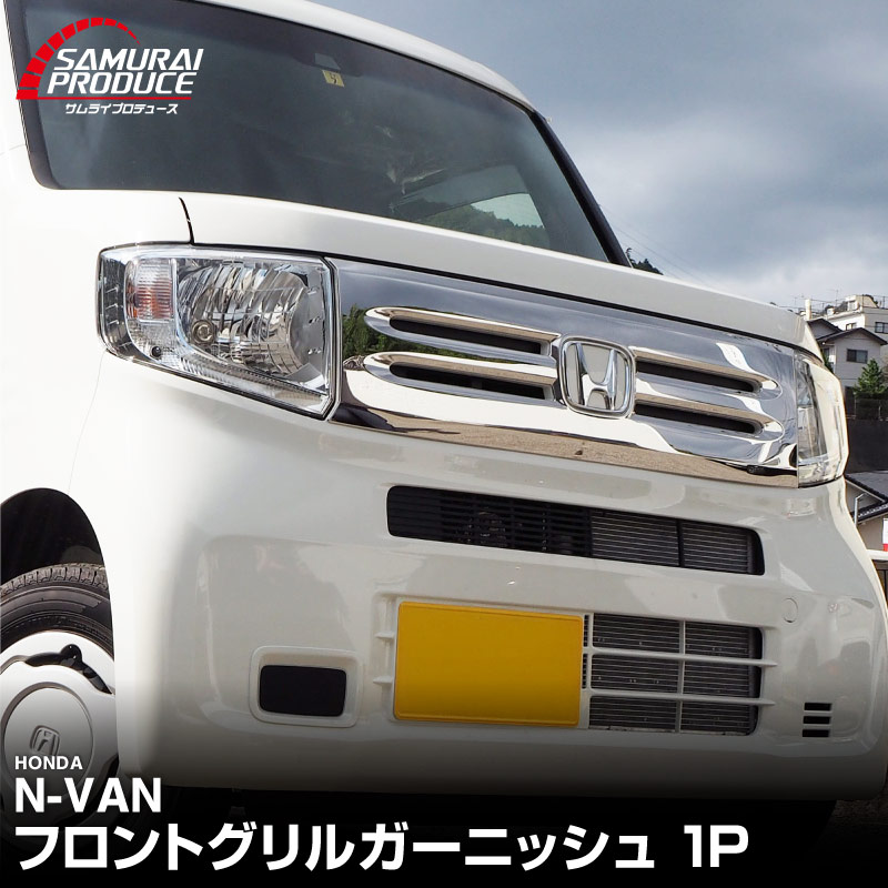 N-VAN �ե���ȥ���륬���˥å��� 1P�åۥ�� HONDA ���̥Х� G/L ���̻ž夲 �������� �ѡ��� �������� ���� �ѡ��� �ɥ쥹���å� ���������꡼ �ҳ��� ������ ���ץ�����ͽ������/12��20��������ͽ���