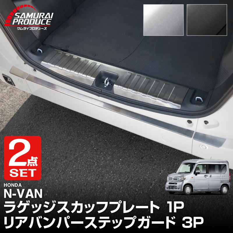 Ｎ－ＶＡＮ HBD-JJ1 リア バンパー カバー N－VAN HBD-JJ1 リア バンパー カバー
