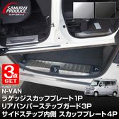 カスタムパーツのサムライプロデュース | 商品一覧