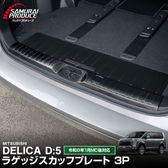 �����ǥꥫD:5 �饲�å������åեץ졼�� �֥�å��إ��饤�� 3P�û�ɩ MITSUBISHI DELICA D5 �����߷� �ȥ�� �饲���� �ݸ� �ټ� �������롼�� �����˥å��� �������� �ѡ��� �ɥ쥹���å� ���������꡼ �ҳ��� ���ץ�����ͽ������/2��20��������ͽ���