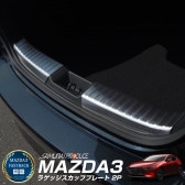 MAZDA3 饲ååեץ졼 2P ֥åإ饤 MAZDA ޥĥ3 BP FASTBACK եȥХå   ݸ ѡ  ꡼ ҳ