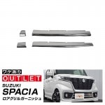 【アウトレット品】スペーシアカスタム ロアグリル ガーニッシュ メッキ 4P｜スズキ SUZUKI spacia CUSTOM MK53S ドレスアップ エアロ アクセサリー 専用 パーツ メッキモー