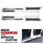 ڥȥåʡۿڡ ڡ ڡ MK53S MK54S MK94S ڡ ڡ١ MK33V ե쥢若 MM53S MM54S MM94S ɥ륹åեץ졼 С ߤդ 4På SUZUKI SPACIA SPACIA CUSTOM GEAR ޥĥ MAZDA FLAIR WAGON MK53S   ѡ ɥ쥹å ꡼ ҳ 