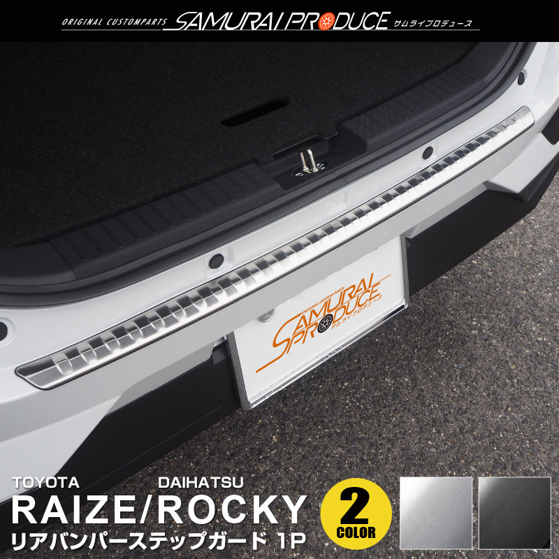 ダイハツRocky ライズ バンパーガード Amazon | 【くるまドットコム】ライズ/ロッキー 200系