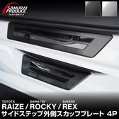 �饤�� ���å��� ��å��� �����ɥ��ƥå� ��¦�����åեץ졼�� �ե���ȡ��ꥢ���å� 4P ���٤�2���顼 �֥�å�/����С��åȥ西 TOYOTA RAIZE TOYOTA �����ϥ� �����ϥ� ROCKY DAIHATSU �����ݸ���դ� ������ͽ������/����С�:1��30��������ͽ���