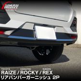 �饤�� ���å��� ��å��� �ꥢ�Х�ѡ������˥å��� ���̻ž夲 2P�åȥ西 TOYOTA RAIZE/�����ϥ� DAIHATSU ROCKY ���Х� SUBARU REX ���� A200A A210A �������� �ɥ쥹���å� ���� �ѡ��� ���������꡼ �ҳ��� ���ץ���� ��������ͽ������/1��30��������ͽ���