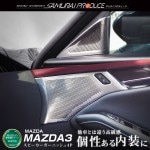 MAZDA3 フロント スピーカーガーニッシュ 4P サテンシルバー ｜MAZDA マツダ3 BP系 FASTBACK SEDAN ファストバック セダン 専用 パーツ カスタム アクセサリー スピー