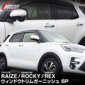 �饤�� ���å��� ��å��� ������ɥ��ȥ�� ���̻ž夲 6P�åȥ西 TOYOTA RAIZE �����ϥ� DAIHATSU ROCKY ���Х� SUBARU REX ���� A200A A210A �������� �ɥ쥹���å� ���� �ѡ��� ���������꡼ �ҳ��� ���� �������ƥꥢ �⡼�� �ȥ�� ���������⡼�� �����ɥ⡼���ͽ������/2��28��������ͽ���
