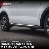 �饤�� ���å��� ��å��� �����ɥ�åץ����˥å��� ���̻ž夲 4P�åȥ西 TOYOTA RAIZE �����ϥ� DAIHATSU ROCKY ���Х� SUBARU REX ���� A200A A210A �������� �ɥ쥹���å� ���� �ѡ��� ���������꡼ �ҳ��� ���ץ���� ������ ���� �������ƥꥢ
