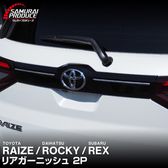 �饤�� ���å��� ��å��� �ꥢ�����˥å��� ���̻ž夲 2P�åȥ西 TOYOTA RAIZE �����ϥ� DAIHATSU ROCKY ���Х� SUBARU REX ���� �������� ���� �ѡ��� ���������꡼ �ҳ��� �ꥢ������ �Хå��ɥ� �������ƥꥢ ���� �⡼�� �ȥ�� �ɥ쥹���å� ���ץ���� ������
