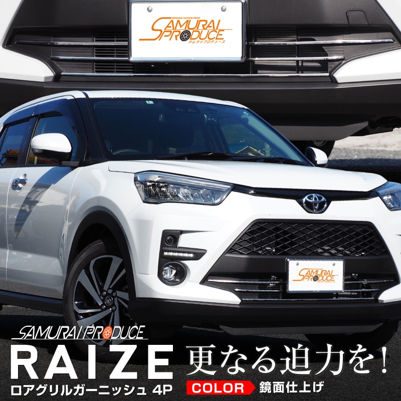 ライズ ロアグリルガーニッシュ 鏡面仕上げ 4P｜トヨタ TOYOTA