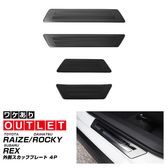 ��2/15��20%off�ۡڥ����ȥ�å��ʡۥ饤�� ���å��� ��å��� ��¦�����åեץ졼�� �ե���ȡ��ꥢ���å� �֥�å��إ��饤��ߥ֥�å����� 4P �����ݸ���աåȥ西 TOYOTA RAIZE �����ϥ� DAIHATSU ROCKY �������� ���� �ѡ��� �ɥ쥹���å� ���������꡼ �ҳ��� ���ץ���� ������