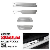 ��2/15��20%off�ۡڥ����ȥ�å��ʡۥ饤��  ���å��� ��å��� ��¦�����åեץ졼�� �ե���ȡ��ꥢ���å� ����С��إ��饤��ߥ���С����� 4P �����ݸ���աåȥ西 TOYOTA RAIZE �����ϥ� DAIHATSU ROCKY �������� ���� �ѡ��� �ɥ쥹���å� ���������꡼ �ҳ��� ���ץ���� ������