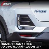 �饤�� ���å��� ��å��� �ꥢ�ե������ץ����˥å��� ���̻ž夲 4P��TOYOTA �ȥ西 RAIZE �����ϥ� DAIHATSU ROCKY ���Х� SUBARU REX ���� A200A A210A �������� �ɥ쥹���å� ���� �ѡ��� ���������꡼ �ҳ��� ������ͽ������/2��28��������ͽ���