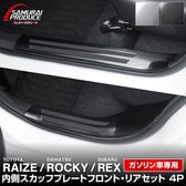 �饤�� ���å��� ��å��� ������������ �����ȥ��ƥå���¦ �����åեץ졼�� �ե���ȡ��ꥢ���å� 4P ���ߤ��դ� ���٤�2���顼 ����С� �֥�å��åȥ西 TOYOTA RAIZE �����ϥ� DAIHATSU ROCKY��ͽ������/����С�:2��20��������ͽ���