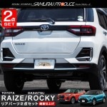 ڥåȳۥ饤/å եסХѡ ˥å ̻ž夲  ѡ 2åȡåȥ西 TOYOTA RAIZE ϥ DAIHATSU ROCKY   ѡ  ꥢХѡ ꥢեͽ/520ͽ