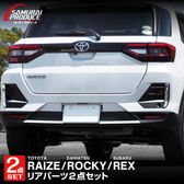 �ڥ��åȳ�ۥ饤�� ���å��� ��å��� ���ե������ס����Х�ѡ� �����˥å��� ���̻ž夲 �������� �ѡ��� 2�����åȡåȥ西 TOYOTA RAIZE �����ϥ� DAIHATSU ROCKY ���Х� SUBARU REX �������� ���� �ѡ��� �ɥ쥹���å� ������ �ꥢ�Х�ѡ� �ꥢ�ե�����ͽ������/2��28��������ͽ���