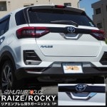 ライズ/ロッキー リアエンブレム周り ガーニッシュ 鏡面仕上げ 1P｜トヨタ TOYOTA RAIZE ダイハツ DAIHATSU Rocky カスタム 専用 パーツ アクセサリー リアゲート バック