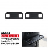 【アウトレット品】新型ステップワゴン ステップワゴン エアー(AIR)/スパーダ(SPADA) RP系 シートバックテーブルマット ブラック 2P ｜ホンダ HONDA STEPWGN 専用 2022