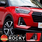 ロッキー フロントフォグ ガーニッシュ 鏡面仕上げ 4P 高品質ステンレス製｜ダイハツ DAIHATSU ROCKY カスタム 専用 パーツ ドレスアップ アクセサリー オプション エアロ|ROCKY