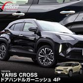 ������ꥹ������ ��ꥹ�б� �ɥ��ϥ�ɥ륬���˥å��� ��å� 4P�åȥ西 TOYOTA YARIS CROSS �������� ���� �ѡ��� �ɥ쥹���å� ���������꡼ �ҳ��� ������ ���ץ�����ͽ������/3��20��������ͽ���