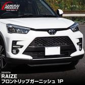 �饤�� �ե���ȥ�åץ����˥å��� ���̻ž夲 1P�åȥ西 TOYOTA RAIZE �������� ���� �ѡ��� ���������꡼ �ҳ��� �ɥ쥹���å� ���������꡼ �ҳ��� ���ץ���� ��������ͽ������/2��20��������ͽ���