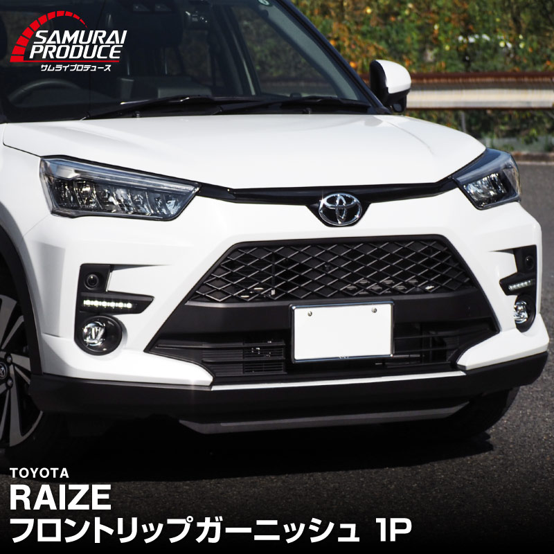ライズ フロントリップガーニッシュ 鏡面仕上げ 1P｜トヨタ TOYOTA RAIZE カスタム 専用 パーツ アクセサリー 社外品 ドレスアップ アクセサリー 社外品 オプション エアロ【予約販売/5月30日頃入荷予定】