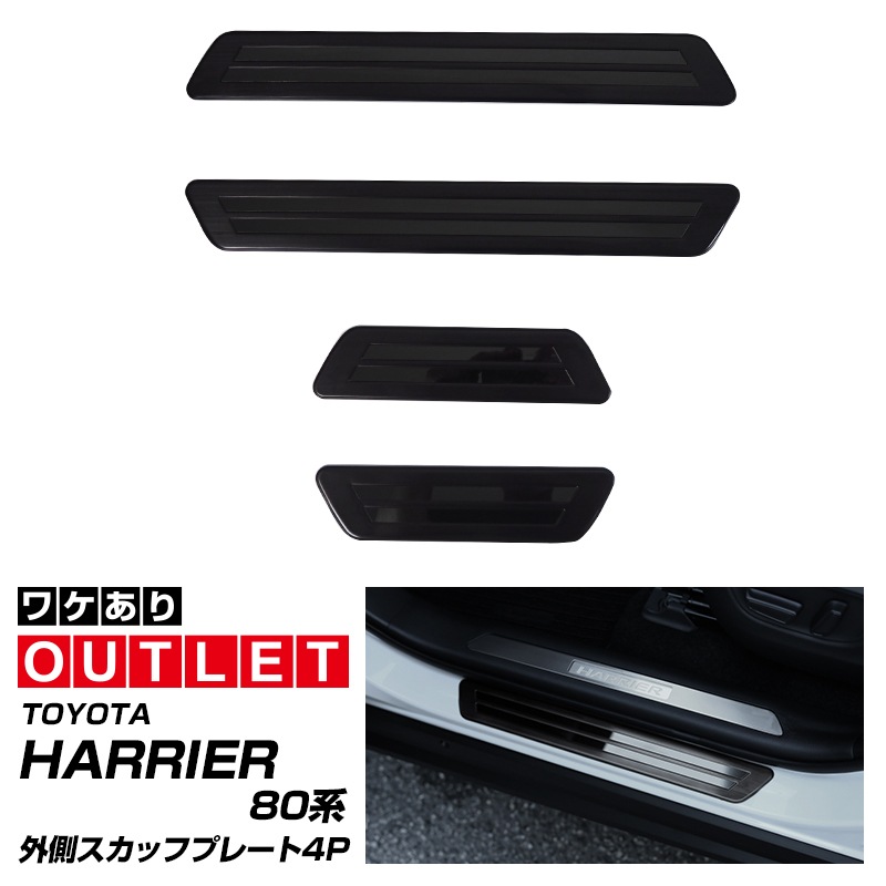 �ڥ����ȥ�å��ʡۥϥꥢ��80�� �����ɥ��ƥå� ��¦�����åեץ졼�� �֥�å��إ��饤��ߥ֥�å����� 4P�åȥ西 TOYOTA HARRIER 80 ���� ����ƥꥢ �������� ���� �ѡ��� �ɥ쥹���å� ���������꡼ �ҳ��� 