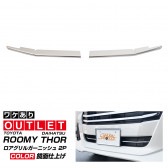 �ڥ����ȥ�å��ʡۥ롼�ߡ�/�ȡ��� ��� ��������� �����˥å��� ���̻ž夲 2P�åȥ西 TOYOTA ROOMY �����ϥ� DAIHATSU THOR ���� ���� �������� �ѡ��� �ɥ쥹���å� ���ץ���� ���������꡼ �ҳ��� ������