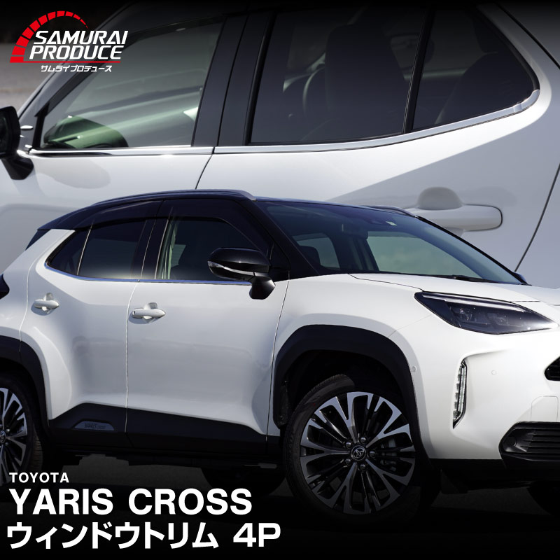 新型ヤリスクロス ウィンドウトリム 鏡面仕上げ 4P｜トヨタ TOYOTA YARIS CROSS 専用 外装 サイド ウェザーモール カスタム パーツ ドレスアップ アクセサリー 社外品 オプション エアロ【予約販売/5月20日頃入荷予定】