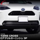 ������ꥹ������ ��������륬���˥å��� ���̻ž夲 3P�åȥ西 TOYOTA YARIS CROSS ���� ���� �ե���� ����� �������� �ѡ��� �ɥ쥹���å� ���������꡼ �ҳ��� ���ץ���� ������