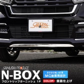 N-BOX JF3/4  եȥå ˥å 1P ̻ž夲åۥ HONDA NBOX CUSTOM    ѡ ɥ쥹å ꡼ ץ 