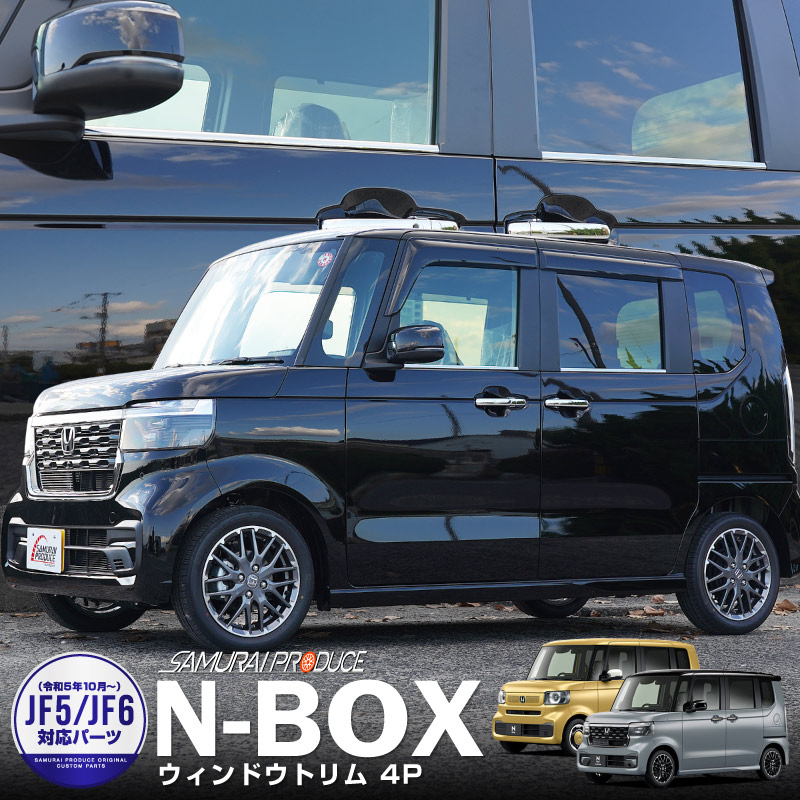����N-BOX N-BOX JOY �б�/N-BOX�������� JF3 JF4 JF5 JF6 ������ɥ��ȥ�� 4P ���̻ž夲�åۥ�� HONDA NBOX CUSTOM ���祤 ���� ���� �������� �ѡ��� �ɥ쥹���å� ���������꡼ �ҳ��� ���ץ���� ������