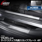 ������������ �����ɥ��ƥå� ��¦�����åեץ졼�� �ե���ȡ��ꥢ���å� 4P ����С��إ��饤��/�֥�å��إ��饤�� ��2�� 2024ǯ�ޥ��ʡ������󥸸��б��åۥ�� HONDA VEZEL RV�� ���� ���� �������� �ѡ��� �ɥ쥹���å� ���������꡼ �ҳ��ʡ�ͽ������/�֥�å�:2026ǯ1��30��������ͽ���