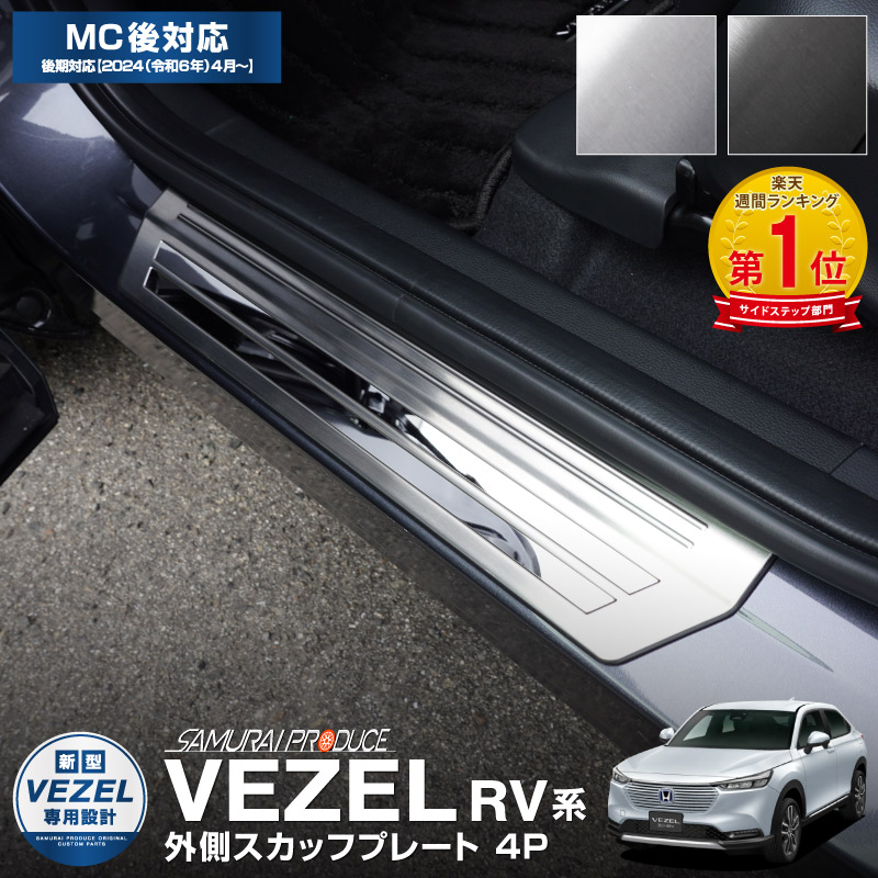 ɥƥå ¦åեץ졼 եȡꥢå 4P С/֥å 2 2024ǯޥʡ󥸸бåۥ HONDA VEZEL RV    ѡ ɥ쥹å ꡼ ҳʡͽ/֥å:810ͽ