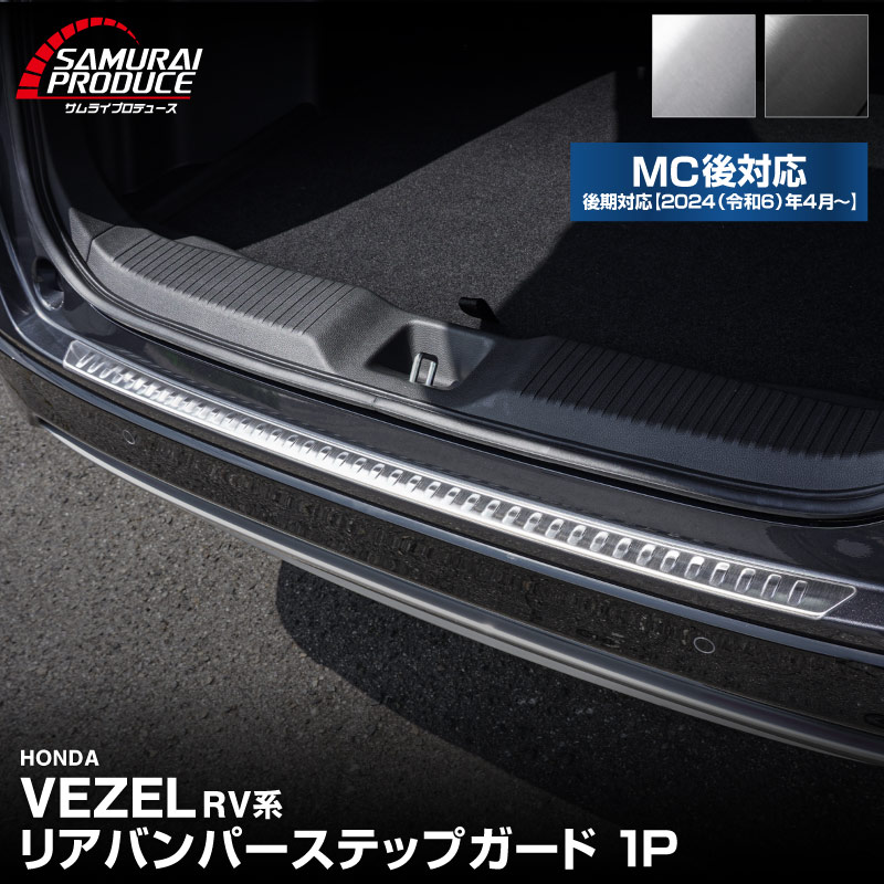 ������������ �ꥢ�Х�ѡ����ƥåץ����� 1P ����С��إ��饤��/�֥�å��إ��饤�� ��2�� 2024ǯ�ޥ��ʡ������󥸸��б��åۥ�� HONDA VEZEL RV�� ���� ���� �ꥢ �������� �ѡ��� �ɥ쥹���å� ���������꡼ �ҳ��� ������ ���ץ�����ͽ������/����С�:4��30�������֥�å�:5��20��������ͽ���