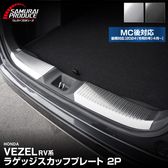 ������������ �饲�å������åեץ졼�� 2P ����С��إ��饤��/�֥�å��إ��饤�� ��2�� 2024ǯ�ޥ��ʡ������󥸸��б��åۥ�� HONDA VEZEL RV�� ���� ���� �������� �ѡ��� �ɥ쥹���å� ���������꡼ �ҳ��� ���ץ�����ͽ������/�֥�å�:2026ǯ1��20��������ͽ���