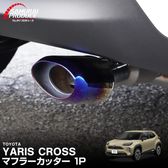 ������ꥹ������ �����Х� �ޥե顼���å��� ����å��奫�å� ������Ĵ 1P ��ɻߥ磻�� ���ȥåѡ���°�åȥ西 TOYOTA YARIS CROSS ���� ���� �ꥢ �ޥե顼 �������� �ѡ��� �ɥ쥹���å� ���������꡼ �ҳ��� ������ ���ץ����