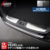 �ڥ��åȳ�ۿ����������� �ꥢ�Х�ѡ����ƥåץ����� �� �饲�å������åեץ졼�� �ݸ�ѡ��ĥ��å� 3P ����С��إ��饤��/�֥�å��إ��饤�� ��2�� 2024ǯ�ޥ��ʡ������󥸸��б��åۥ�� HONDA VEZEL RV�� ���� ���� ���������ͽ������/�֥�å�:2026ǯ1��20��������ͽ���