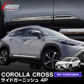 饯 ɥ˥å 4P ̻ž夲 2025ǯޥʡ󥸸б åȥ西 TOYOTA COROLLA CROSS 6AA-ZVG11 3BA-ZSG10 6AA-ZVG15    ѡ ɥ쥹å ꡼ ҳ ץ ͽ/820ͽ