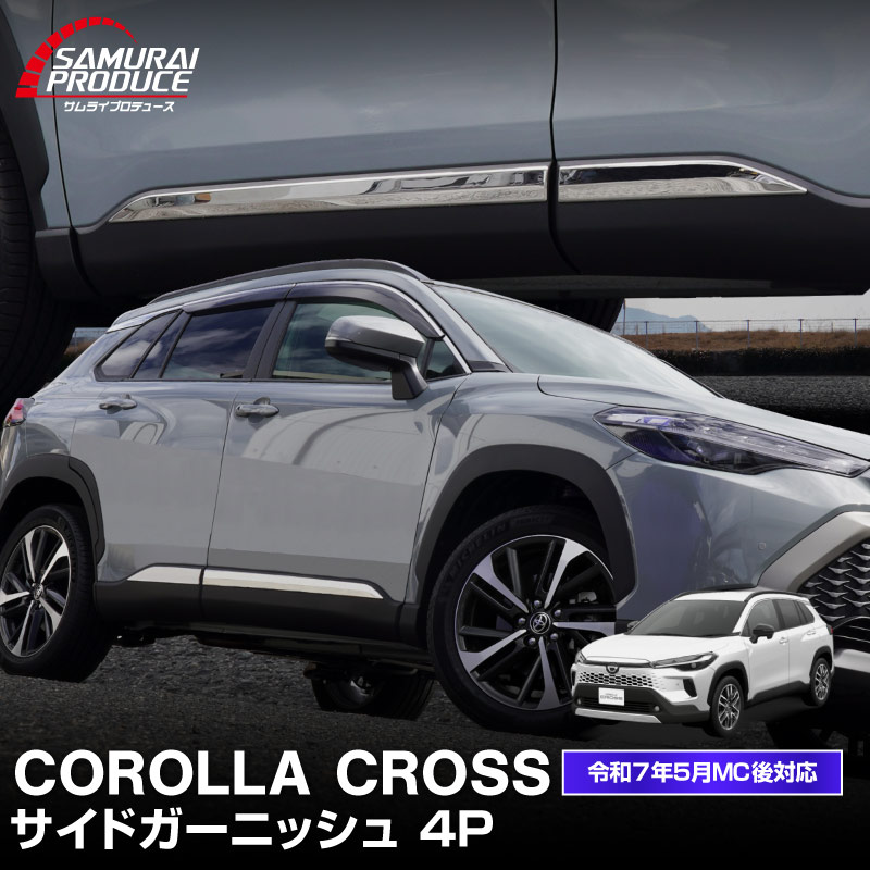 �����������饯���� �����ɥ����˥å��� 4P ���̻ž夲 2025ǯ�ޥ��ʡ������󥸸��б� �åȥ西 TOYOTA COROLLA CROSS 6AA-ZVG11 3BA-ZSG10 6AA-ZVG15 �������� ���� ���� �ѡ��� �ɥ쥹���å� ���������꡼ �ҳ��� ���ץ���� ������